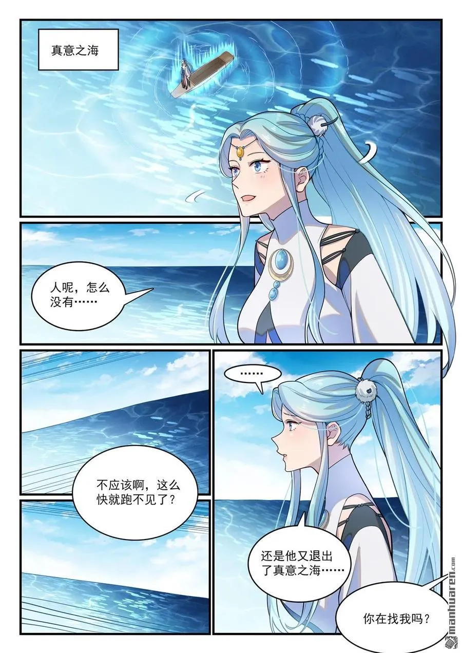 百炼成神免费听全集漫画,第1147回 异动来袭5图