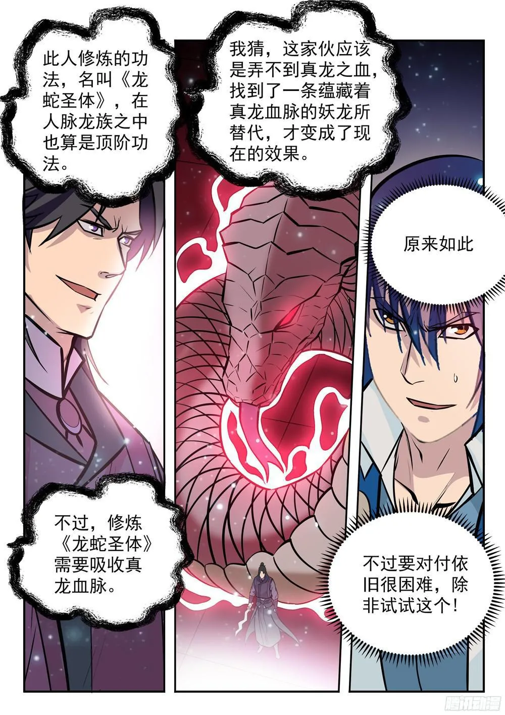 百炼成神小说全集免费阅读漫画,第210话 绝地反击4图