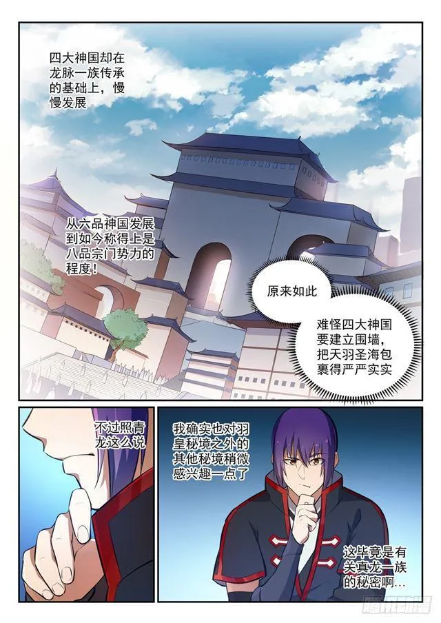 百炼成神小说全集免费阅读漫画,第367话 一脉相承4图