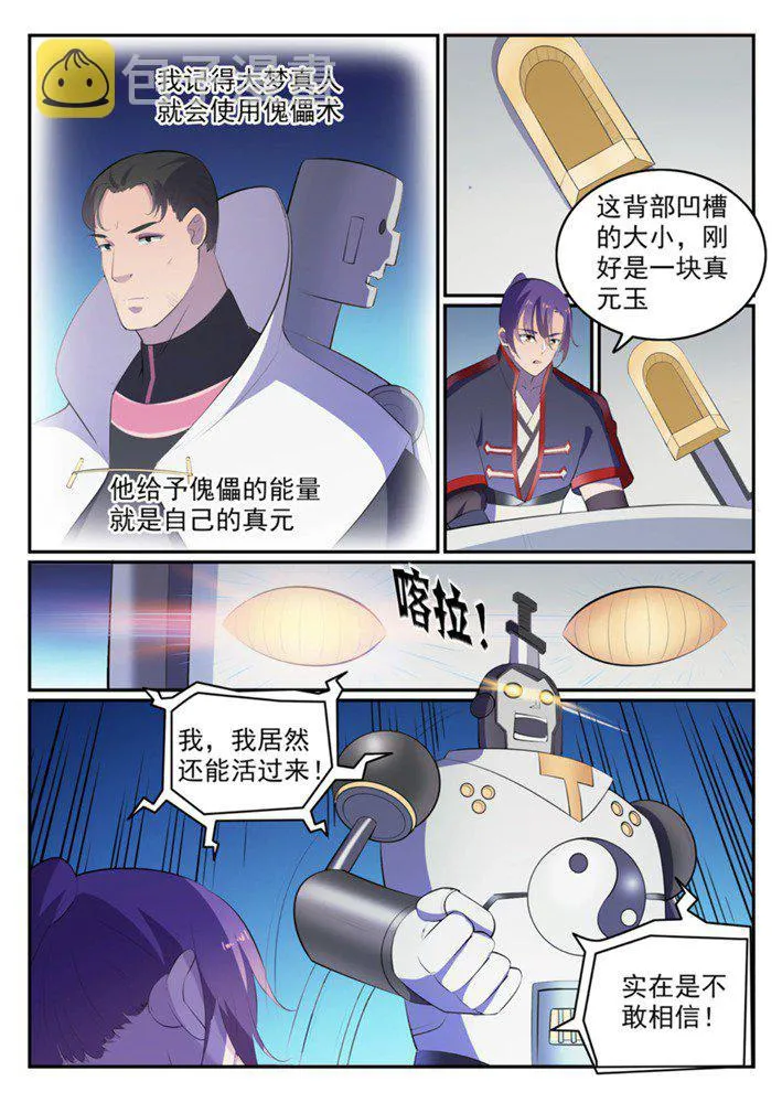 百炼成神小说全集免费阅读漫画,第548话 大智若愚3图