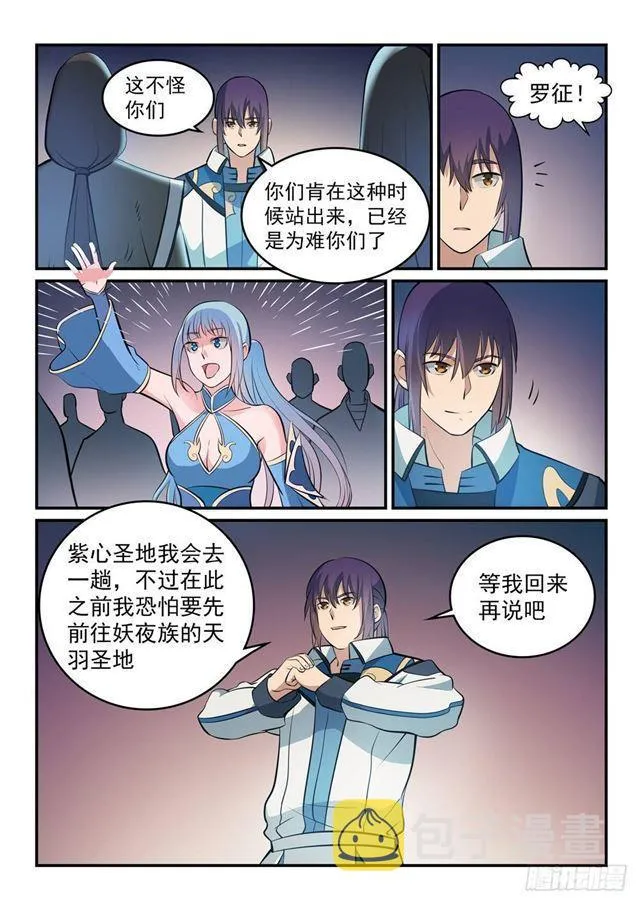 百炼成神免费听全集漫画,第260话 世外桃源2图