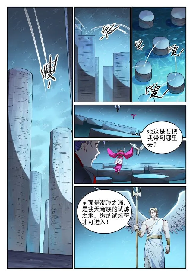 百炼成神免费听全集漫画,第741话 始末真元2图