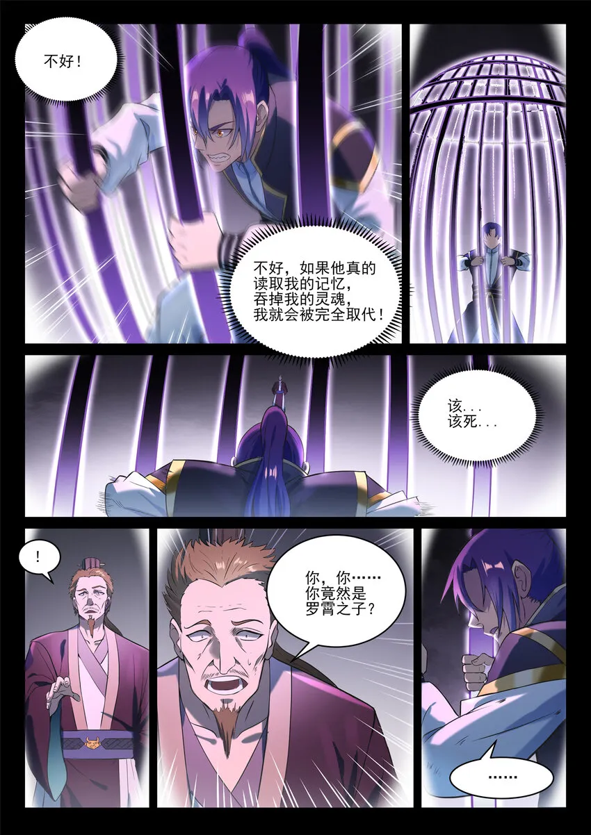 百炼成神漫画漫画,第840话 摄魂取忆5图