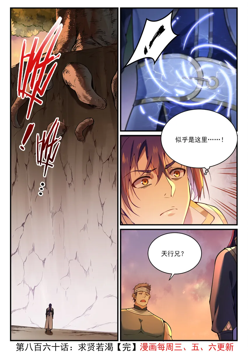 百炼成神第二季在线观看完整版动漫漫画,第860话 求贤若渴1图