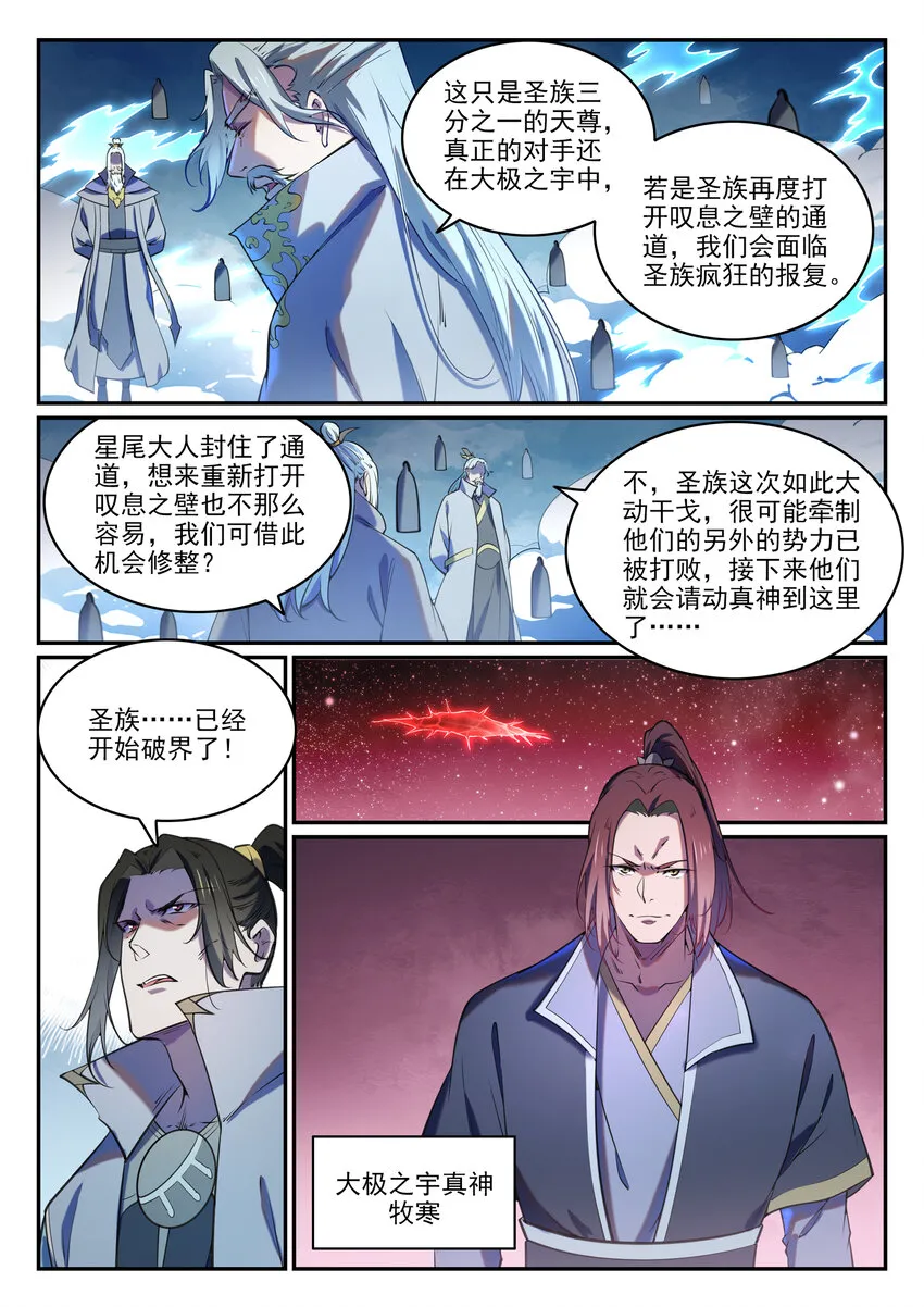 百炼成神第二季在线观看完整版动漫漫画,第809话 各显神通4图