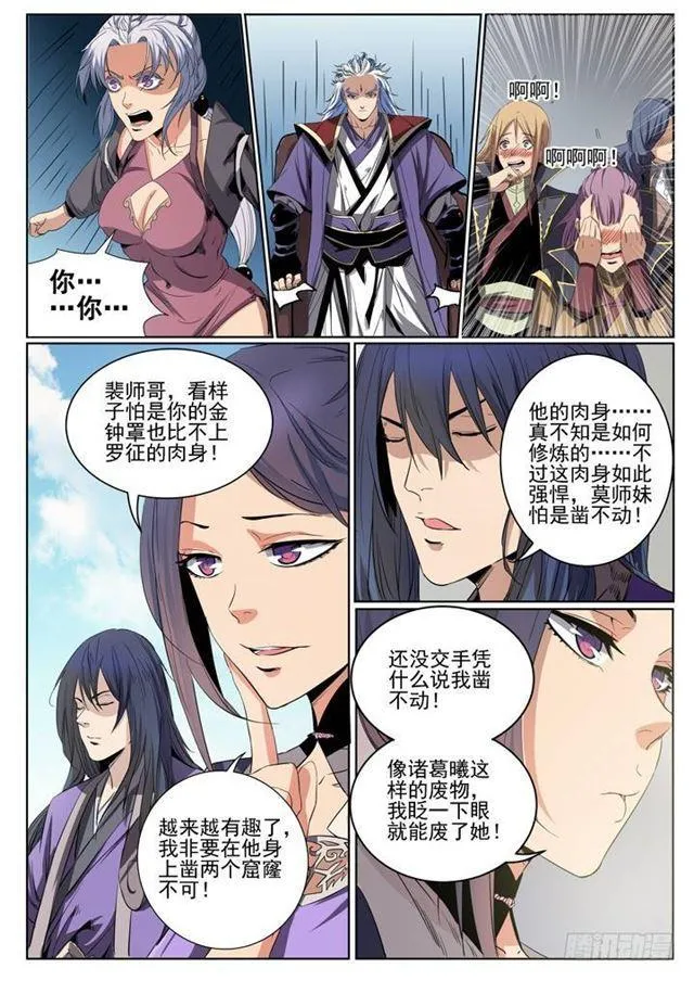 百炼成神小说全集免费阅读漫画,第59话 东施效颦2图