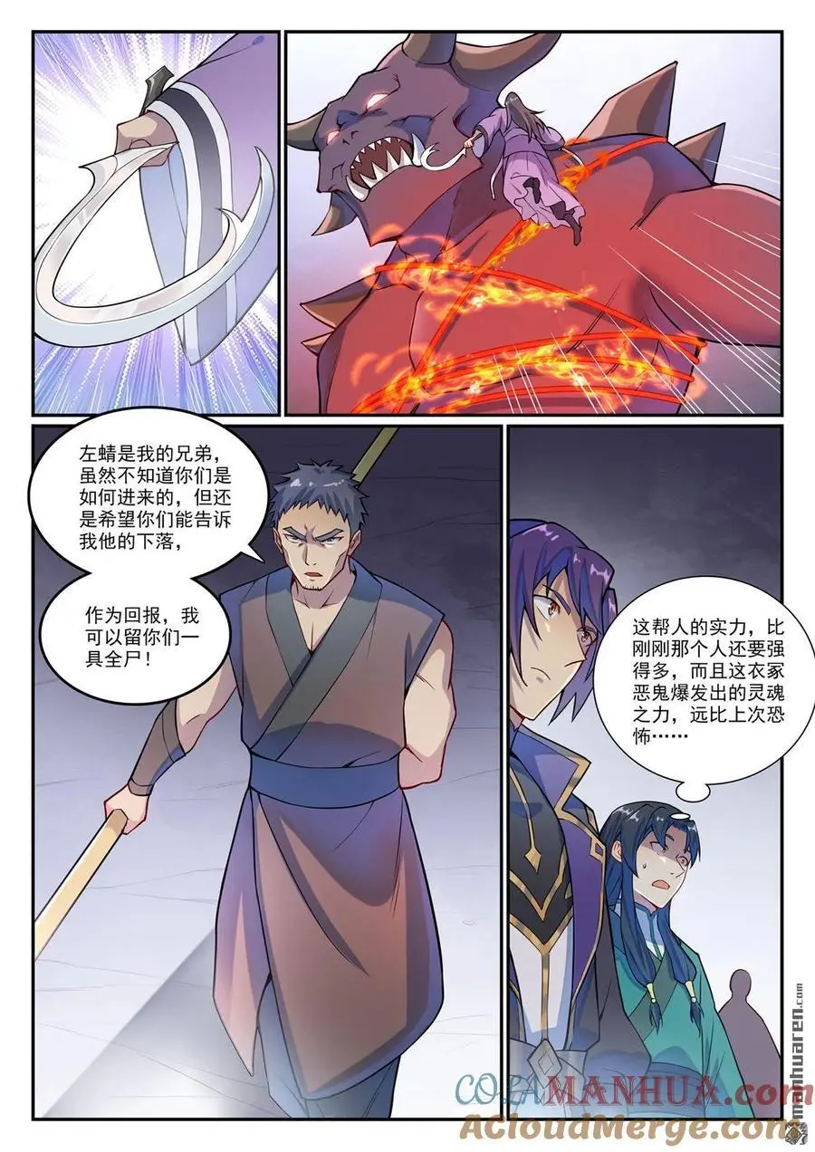 百炼成神免费听全集漫画,第1133回 衣冢恶鬼5图