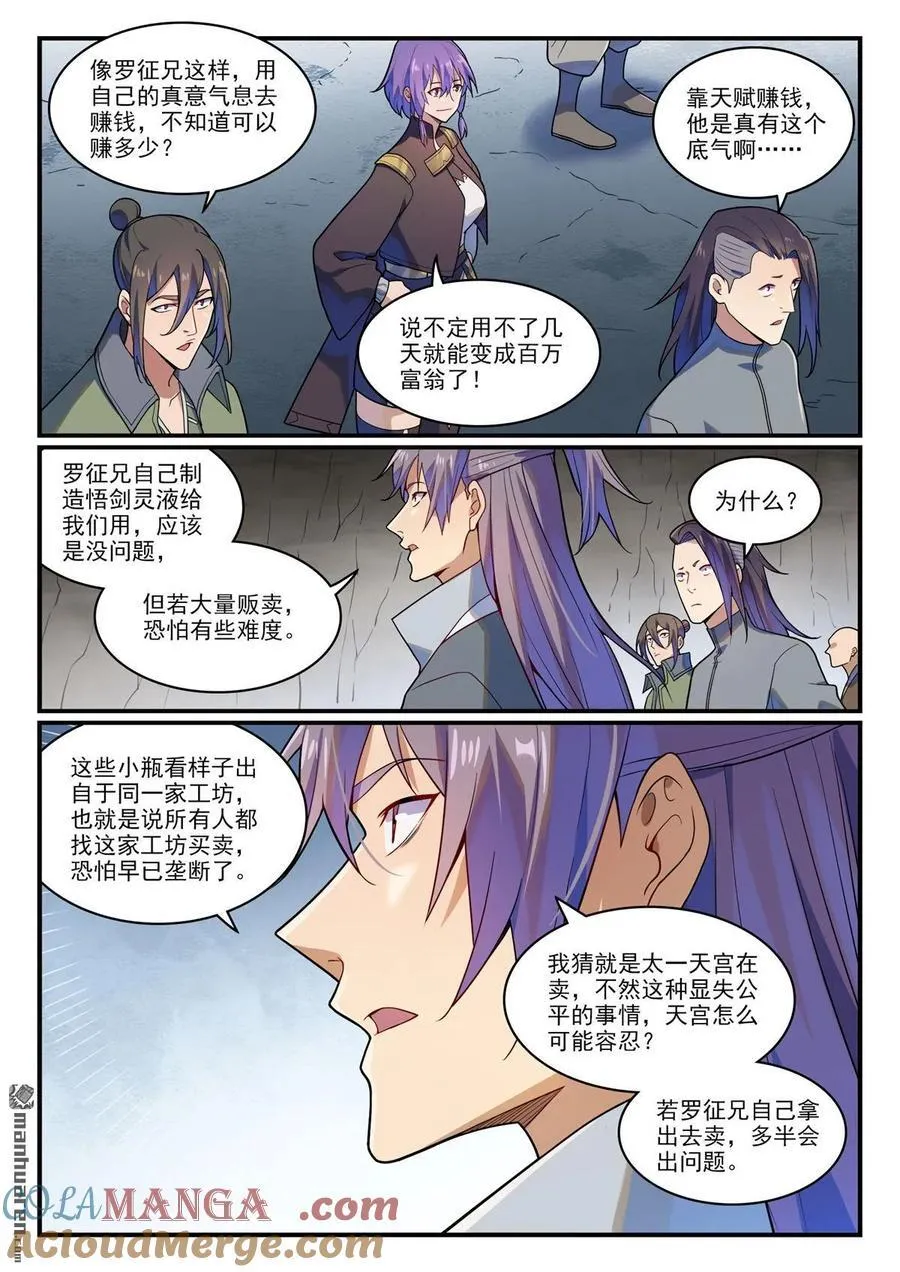 百炼成神免费听全集漫画,第1161回 剑墙测验2图