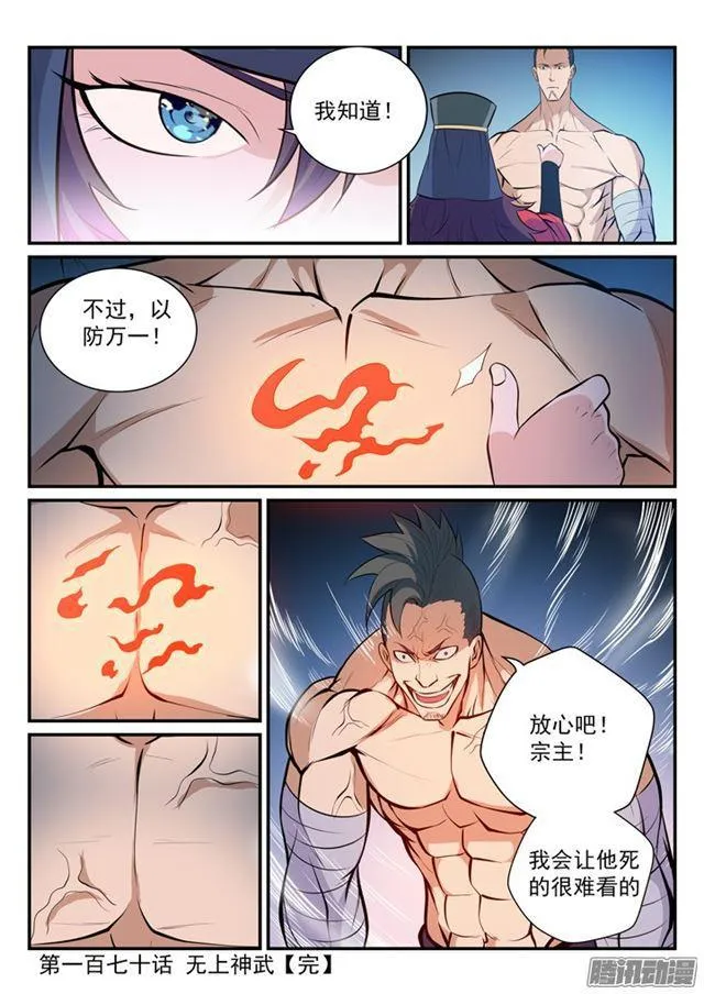 百炼成神漫画漫画,第170话 无上神武2图