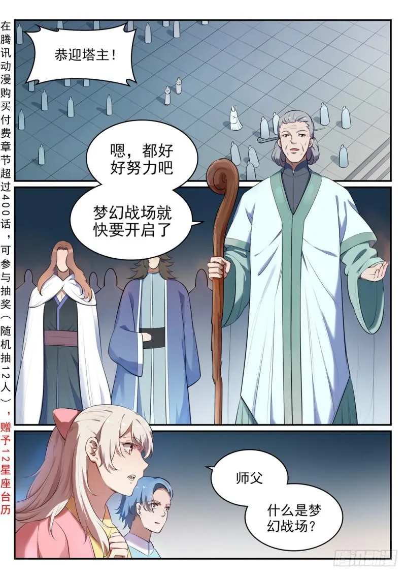 百炼成神漫画漫画,第514话 各寻己路2图