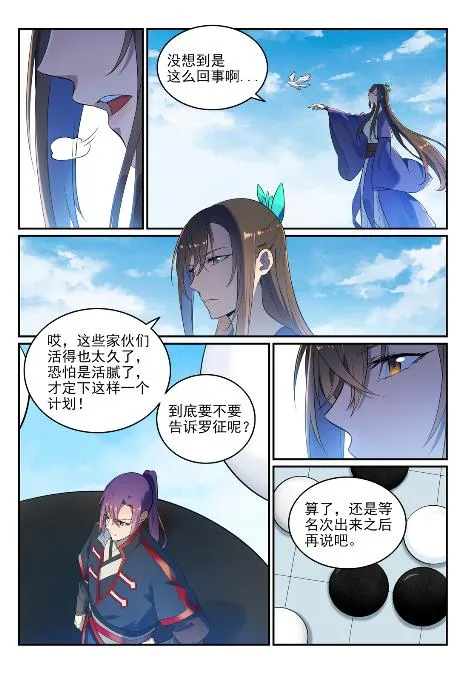 百炼成神漫画漫画,第651话 累棋之危5图