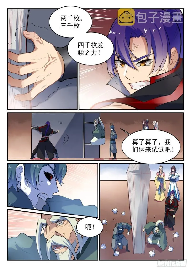 百炼成神漫画漫画,第482话 神秘天书4图