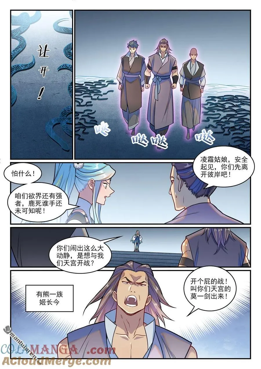 百炼成神小说全集免费阅读漫画,第1216回 有熊蛇潮1图