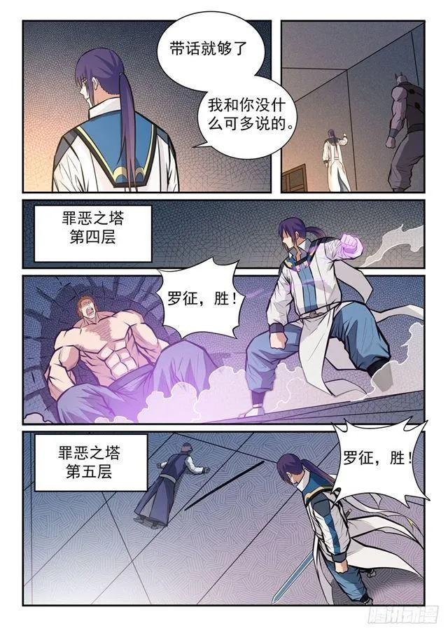 百炼成神小说全集免费阅读漫画,第242话 再遇云落3图