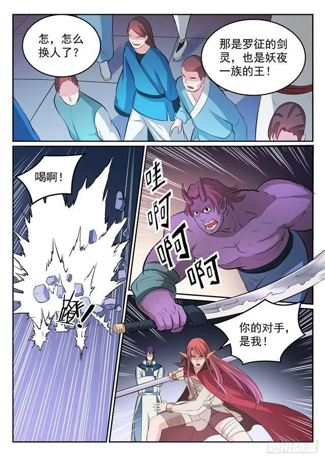 百炼成神小说全集免费阅读漫画,第271话 贪功求名1图