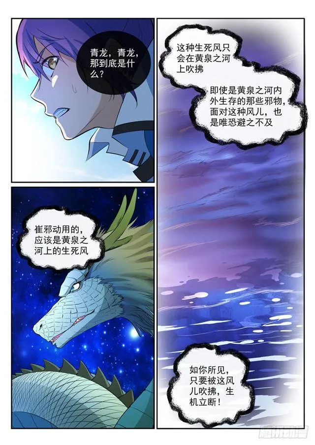 百炼成神小说全集免费阅读漫画,第342话 巨头陨落4图