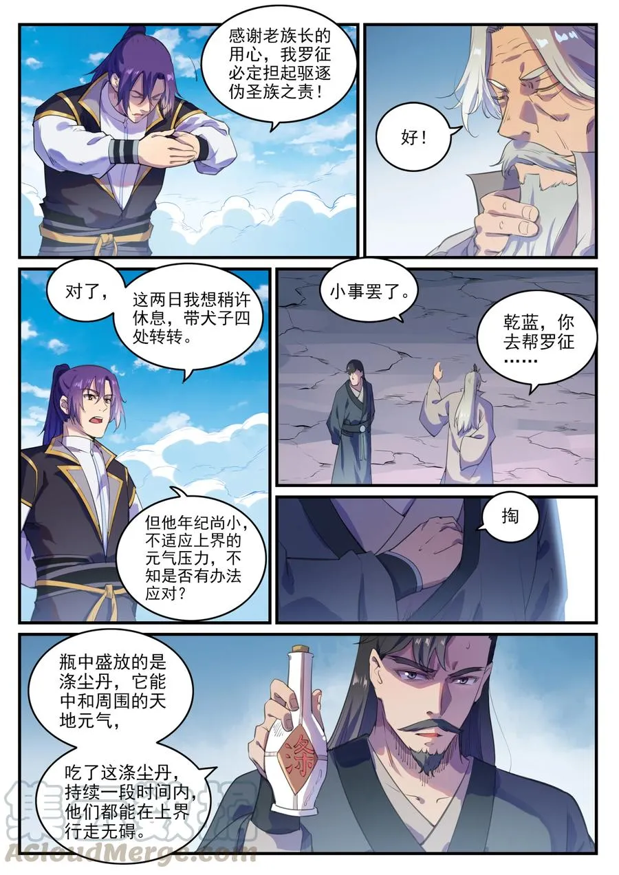 百炼成神小说全集免费阅读漫画,第775话 承载天命2图