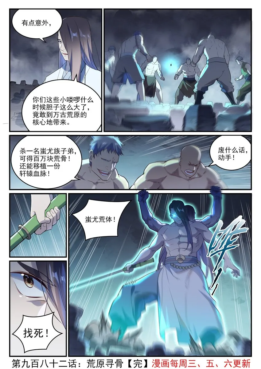 百炼成神漫画漫画,第982话 荒原寻骨1图