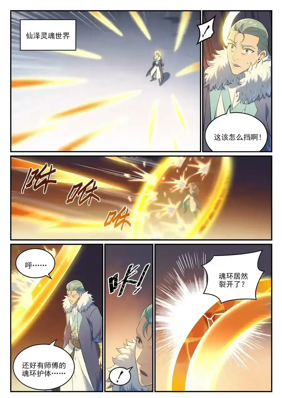 百炼成神小说全集免费阅读漫画,第997话 灵柩之秘1图