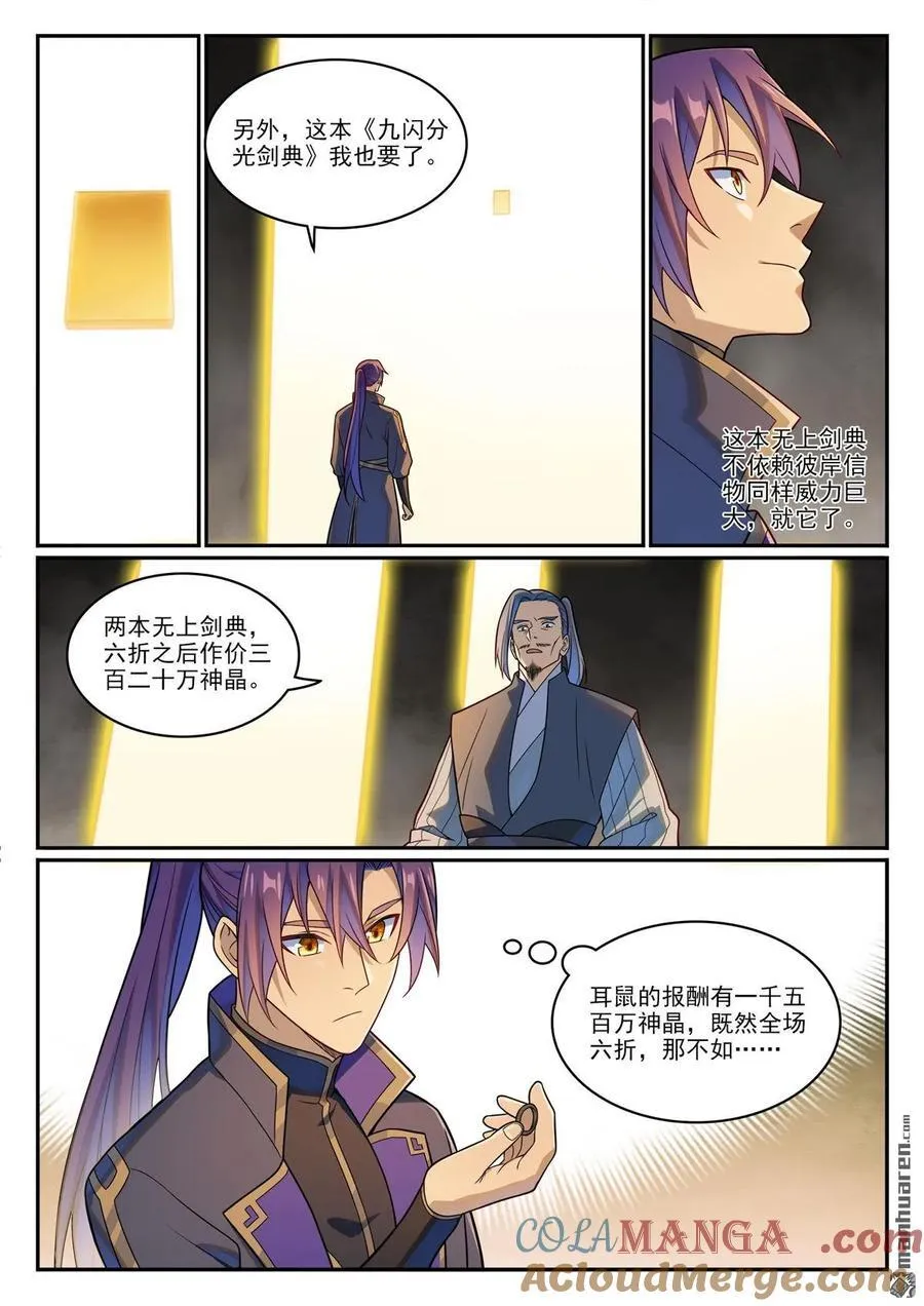 百炼成神小说全集免费阅读漫画,第1166回 真意剑阁1图