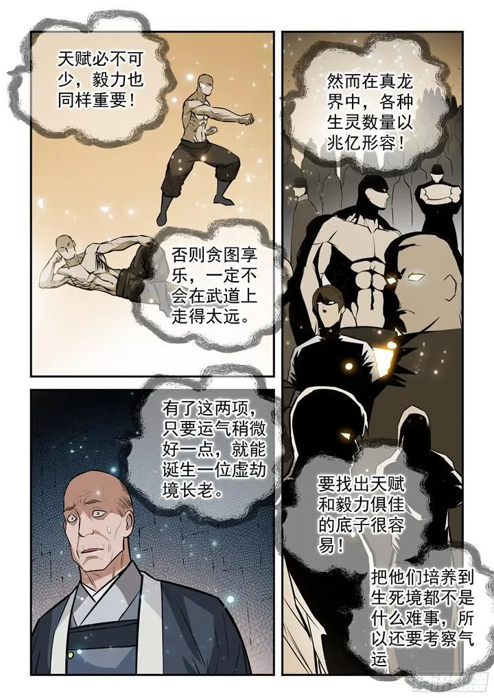 百炼成神第二季在线观看完整版动漫漫画,第204话 决胜气运2图