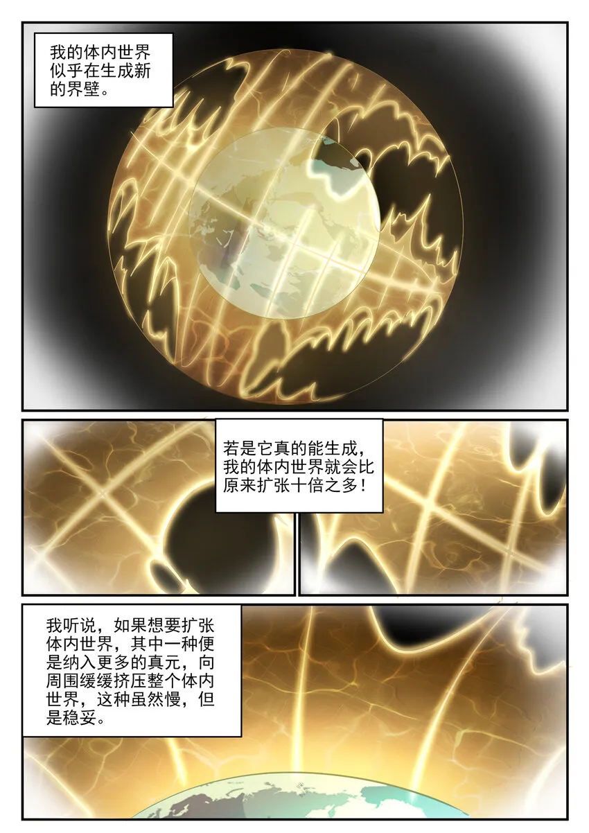 百炼成神小说全集免费阅读漫画,第805话 开疆辟土4图