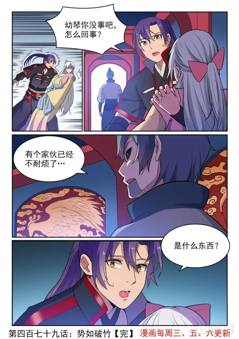 百炼成神小说全集免费阅读漫画,第479话 势如破竹1图