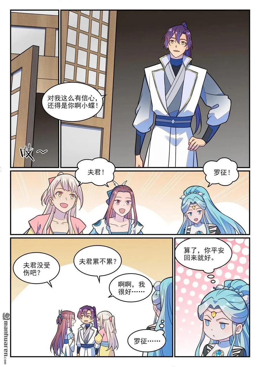 百炼成神第二季在线观看完整版动漫漫画,第1236回 圣墓之光5图