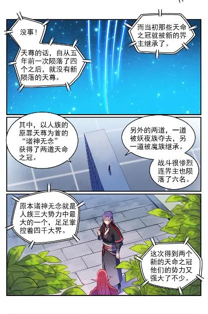 百炼成神免费听全集漫画,第571话 梦幻战场2图