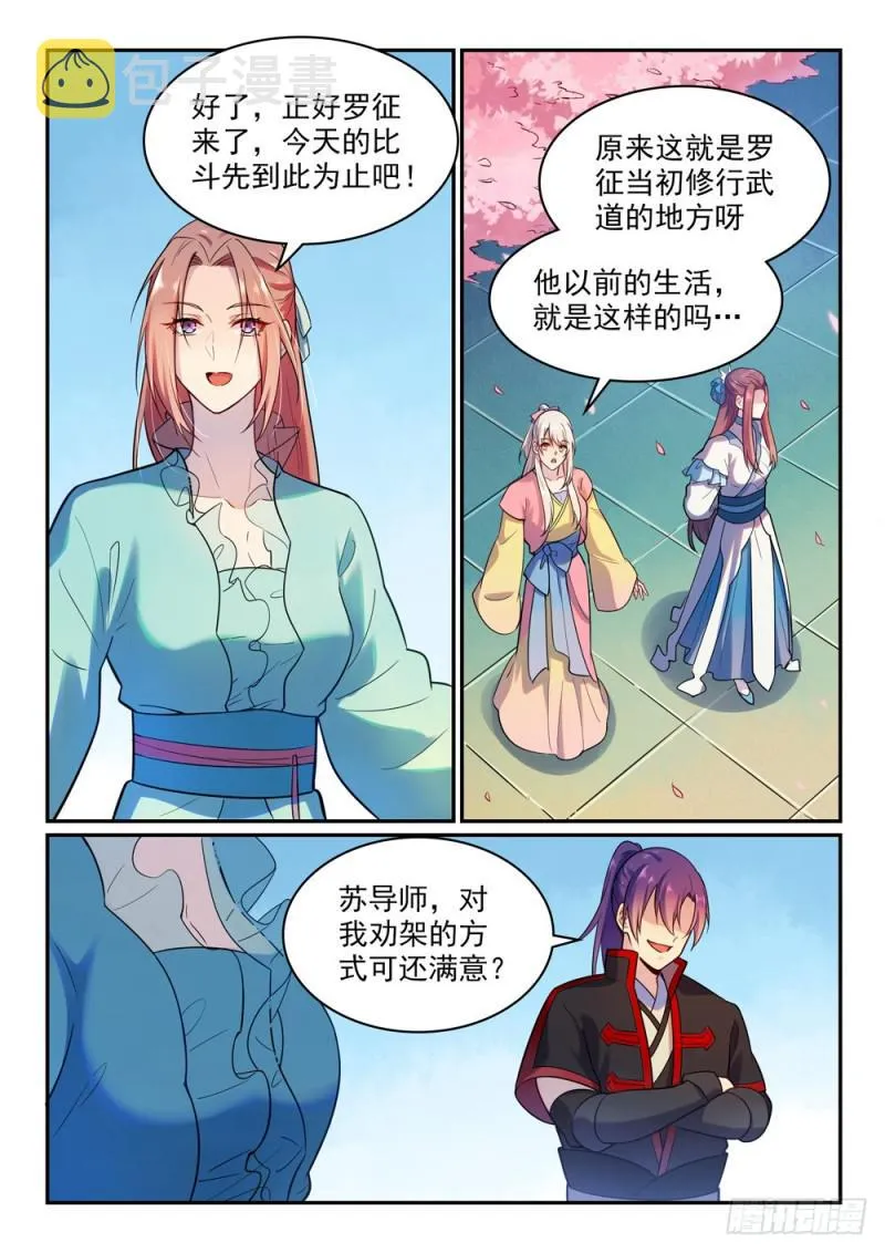 百炼成神漫画漫画,第475话 荣归故里1图