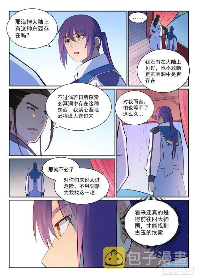 百炼成神第二季在线观看完整版动漫漫画,第356话 天降奇兵5图