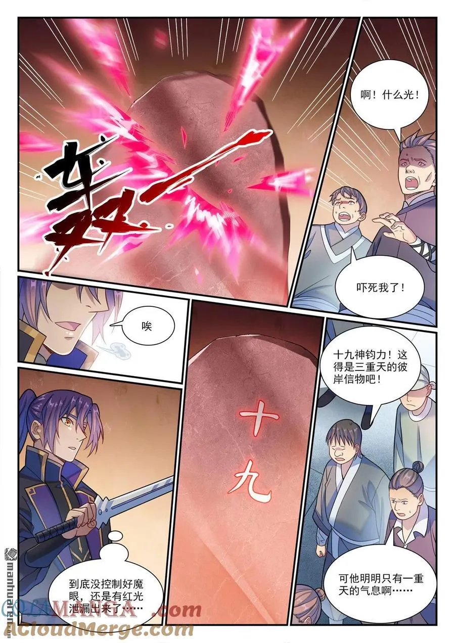 百炼成神免费听全集漫画,第1177回 为友报仇3图