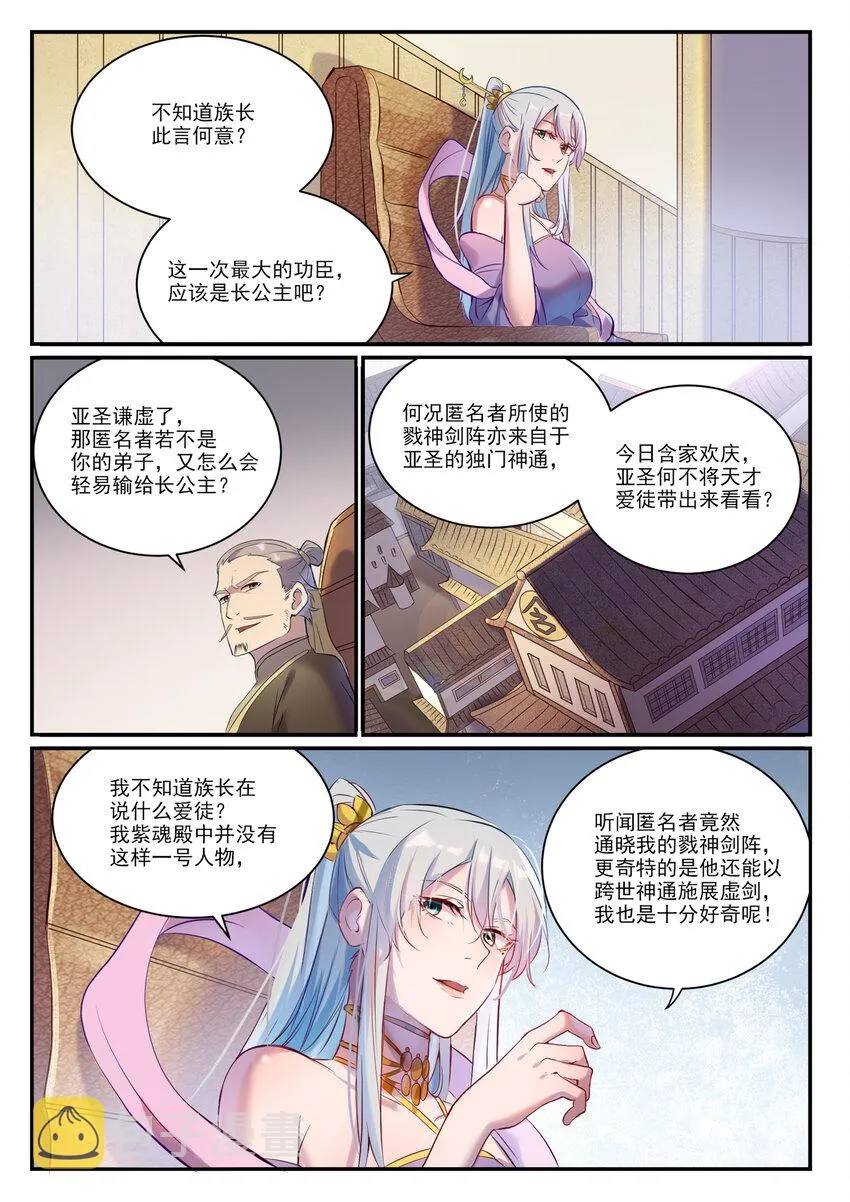 百炼成神第二季在线观看完整版动漫漫画,第896话 黑色之力4图