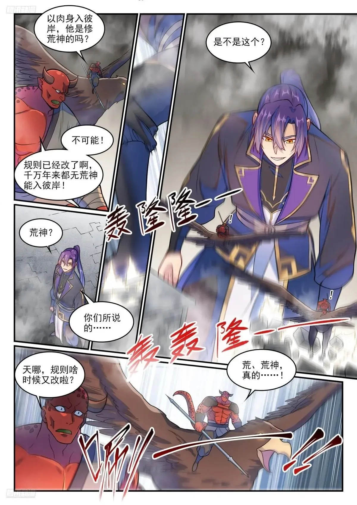 百炼成神免费听全集漫画,第1223话 耳鼠拍卖3图