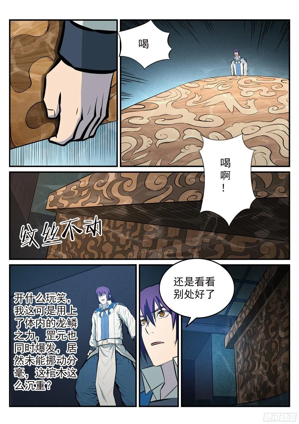 百炼成神免费听全集漫画,第213话 否极泰来5图