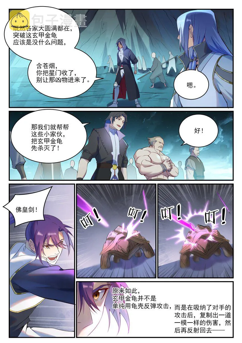 百炼成神小说全集免费阅读漫画,第909 危机暗涌5图