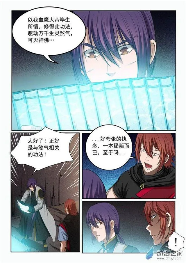 百炼成神第二季在线观看完整版动漫漫画,第92话 各自前行1图