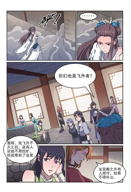 百炼成神免费听全集漫画,第603话 孤立无援4图