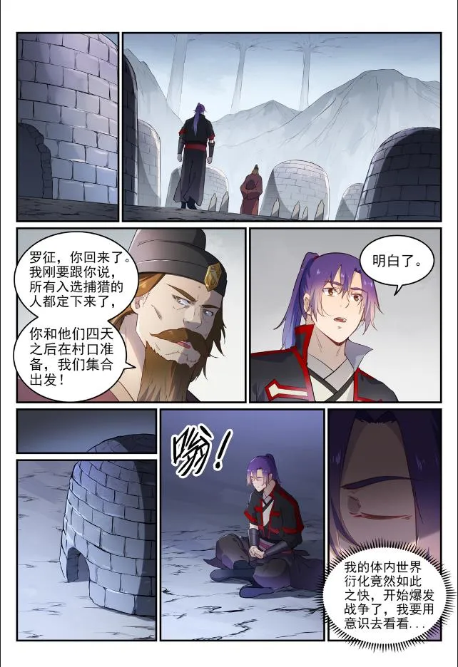 百炼成神免费听全集漫画,第736话 体内战争2图