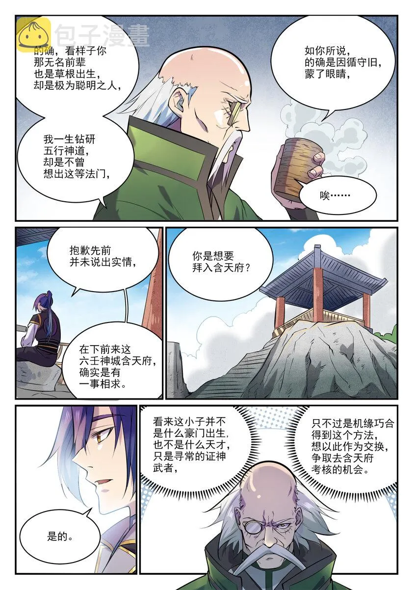 百炼成神小说全集免费阅读漫画,第849话 瀚月酒楼1图