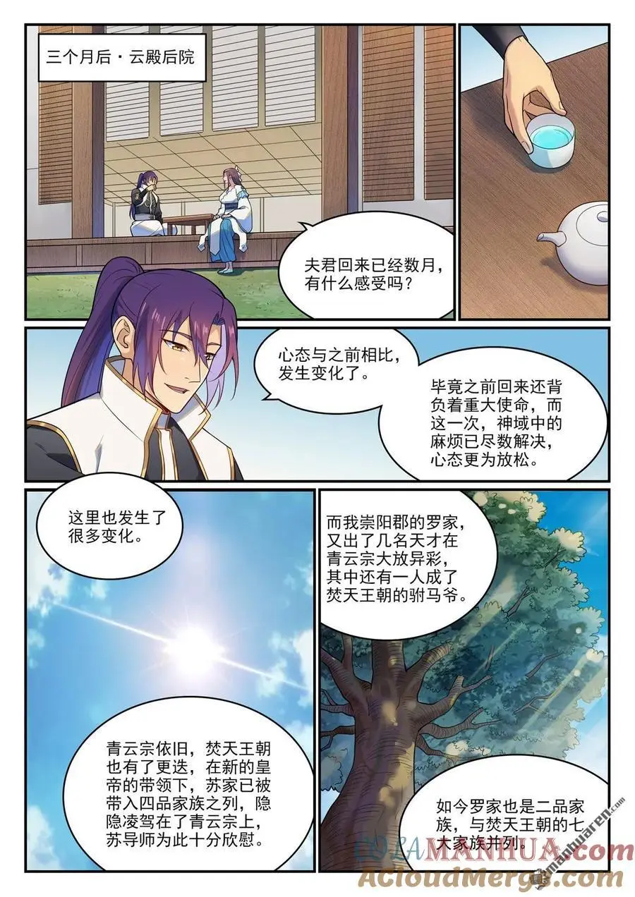 百炼成神小说全集免费阅读漫画,第1113回 岁月如歌5图