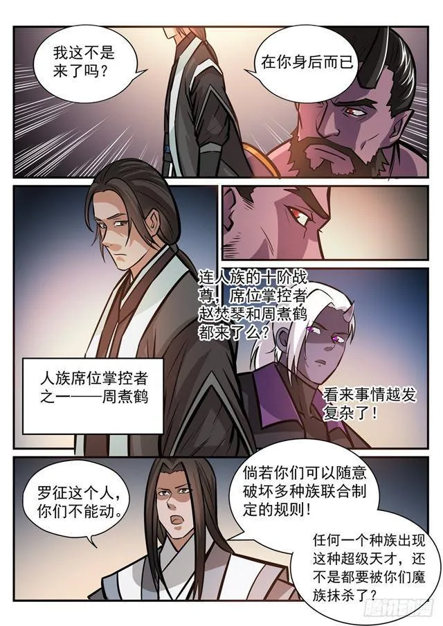 百炼成神漫画漫画,第249话 纵横捭阖5图