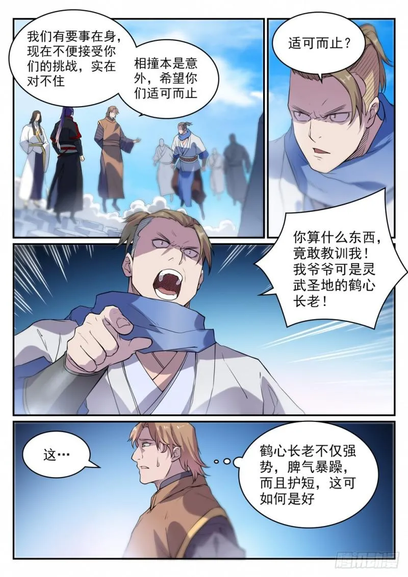 百炼成神小说全集免费阅读漫画,第501话 万灵武堂4图