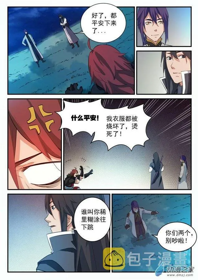 百炼成神第二季在线观看完整版动漫漫画,第97话 峰回路转1图