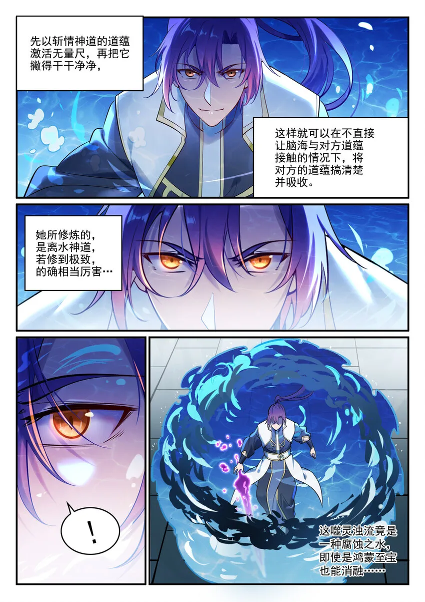 百炼成神小说全集免费阅读漫画,第890话 离水神镜4图