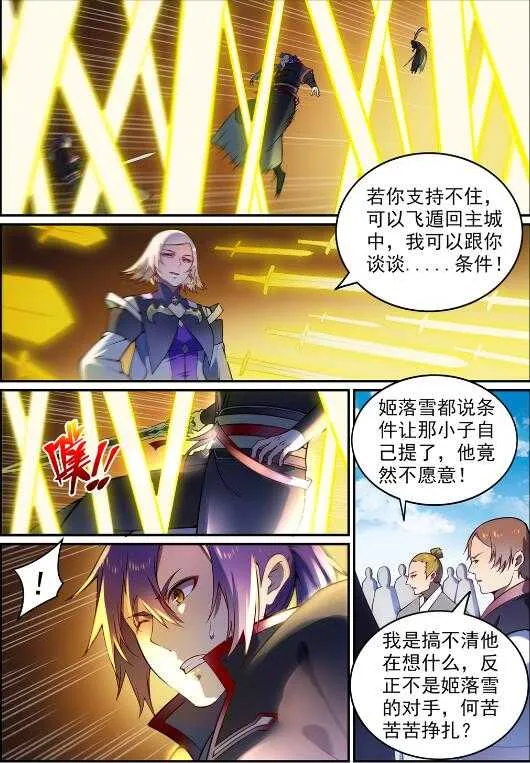 百炼成神漫画,第590话 见微知著2图