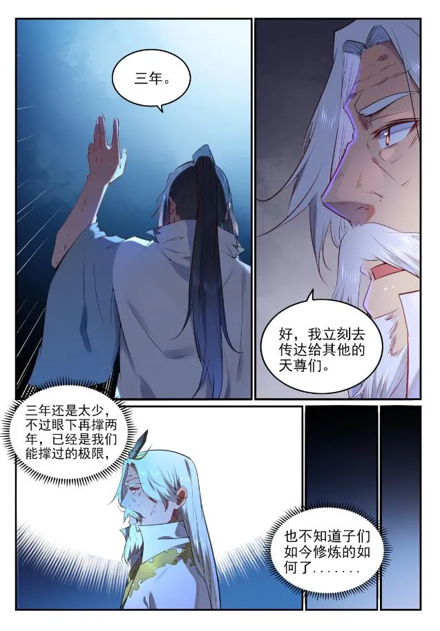 百炼成神漫画漫画,第760话 恍如初见2图