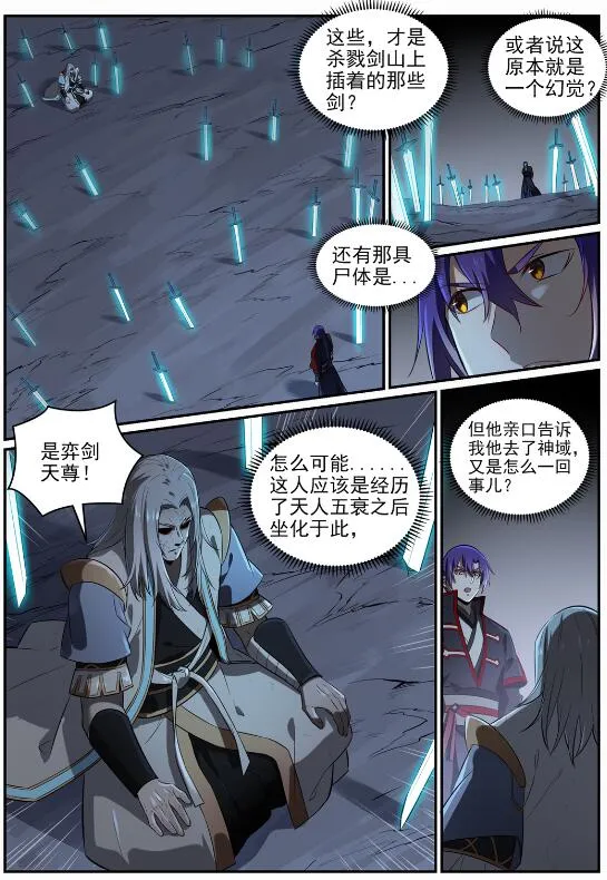 百炼成神漫画,第691话 坐化尸身3图