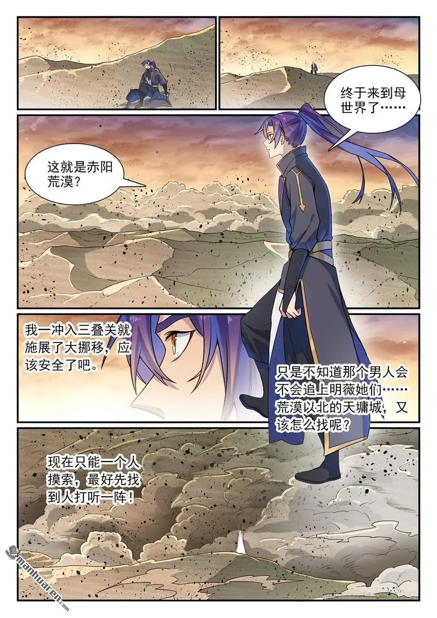 百炼成神第二季在线观看完整版动漫漫画,第1127回 赤阳荒漠1图