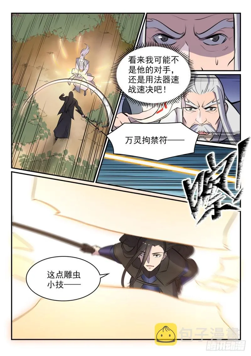 百炼成神漫画,第447话 惺惺相惜5图